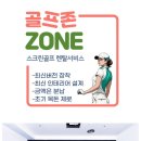맥스스크린골프 이미지
