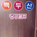 골목안당구장 이미지