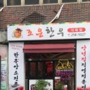 조은푸줏간 이미지
