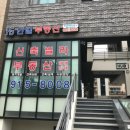 한길부동산공인중개사사무소 이미지