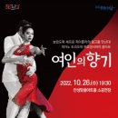 레젤트리오의 여인의 향기 이미지