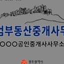 신화부동산중개사무소 이미지