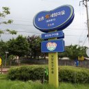 소달 | 7월에 전북 아이와 가볼만한곳 추천 , 익산 힐링 여행지 성당포구 바람개비마을 용안생태습지공원