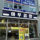 오빠화이팅 평택소사벌점 | 마루곱창 평택 소사벌 소곱창 맛집 방문기