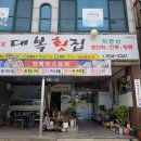 대복명가