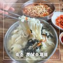 실망스러웠던 속초 옛날수제비 내돈내산 솔직후기