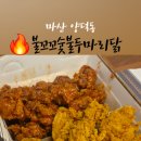 불꼬꼬숯불두마리닭 네이버블로그