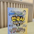 생생초등한국사2 이미지