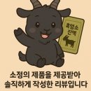 천마 흑염소 농장 이미지