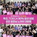 이천송정제시카영어교습소 | 🏆 삼성영어셀레나 경기동남부지사, 7월 월례회 스케치(시상식, 특강 비법)