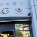 동대입구역 2번 출구, 태극당앞 네이버블로그