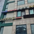 꿈이크는 동물병원 | 잠실마사지 그린테라피 60분+10분 더! 가성비 최고