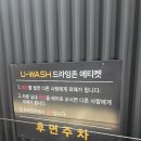 동백유워시 셀프세차장 이미지