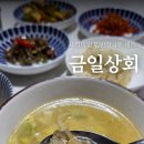 금일상회