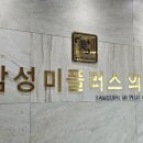 삼성미플러스의원 이미지