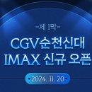 신대CGV 이미지