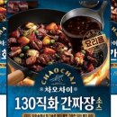 차오차오 - 안양시 만안구 삼덕로6번길 29 | 차오차오