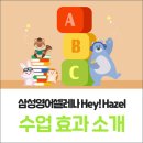 석성초등학교 | 석성초 예비 1학년 영어, 언제부터 시작할까요? 용인 동백 영어학원 삼성영어셀레나아이린석성