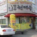 전주현대옥목포하당점 이미지