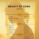 뷰티송