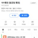 101통닭 이미지