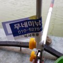 무네미낚시터 이미지