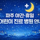 로데오소아청소년과의원 이미지