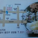 수촌골