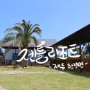 젠틀리조트 | 제주 숙소 추천 젠틀리조트 가성비 좋은 펜션 복층후기