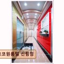 코코원룸텔 - 양천구 목동중앙북로 74 | 신림동 고시텔 추천 코코원룸텔 신림점 편리한 위치와 깔끔한 시설