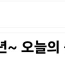 오늘의 출석부 변동상황 이미지