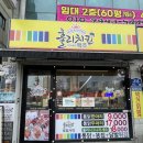 경기광주 송정동 훌리치킨 통닭 똥집 닭발튀김 후기