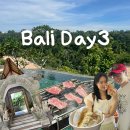 동상빌라 | DAY3-4. 6박7일 발리 신혼여행/ 더 로얄 피타마하 풀빌라 우붓 솔직후기/우붓관광/바투바라스테이크