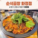 커피에반하다화정은빛 | [화정역 맛집] 순삭곱창, 가성비 야채곱창에 인생 전골까지 달렸던 저녁 모임