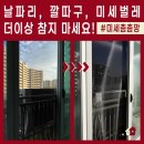 상계주공2단지 | 미세 방충망으로 아주 작은 벌레까지 차단! 상계주공14단지 촘촘망 선택 이유와 교체 후기
