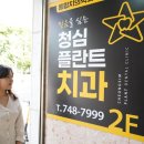 청심플란트치과의원 이미지