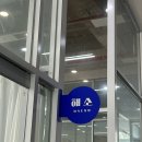 황금로-L | 원주속눈썹펌: 해소, 노글루펌