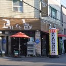 광주 두암동 갈매기살, 고기꾸는놈