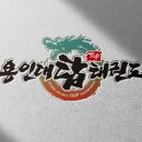용인대 탑 태권도 네이버블로그