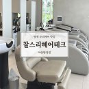 은희머리마을 | 아산 탕정 미용실 | ‘찰스리헤어테크 아산탕정점’ 88은희 디자이너님께 두피케어 받고 온 후기