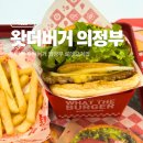 이마트24 의정부로데오점 | 왓더버거 의정부점ㅣ의정부 로데오거리 수제버거 내돈내산 후기