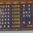 킹콩순두부 이미지
