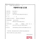 화성드림하우스 설치신고증 발급완료 이미지