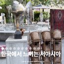 생활소품/옷만들기(주간) | ACC아시아문화전당 아트마켓 아시아문화주간 체험 부스 종류 먹거리 총정리
