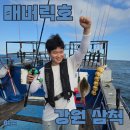 궁촌2통 마을회관 화장실 | 강화 삼척 낚시 체험 아이와 함께하기 좋은 매버릭호