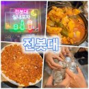 전봇대 실내포차★동탄 남광장 닭도리탕 김치전 맛집 솔직후기!