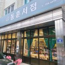 [경남 진주 가볼만한곳 / 동훈서점] 진주 뚜벅이 여행 3박 4일 : 2일차 여행 후기