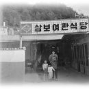 삼보여관 이미지