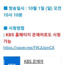 잠시후 10시 10분 KBS 1. TV쇼 진품명품 가수님 출연합니다^^ 많관부^^ 본방 사수 해주실거죠? 이미지