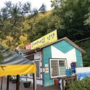 단양물레방아집 이미지